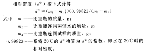 熒光增白劑相對(duì)密度的測定
