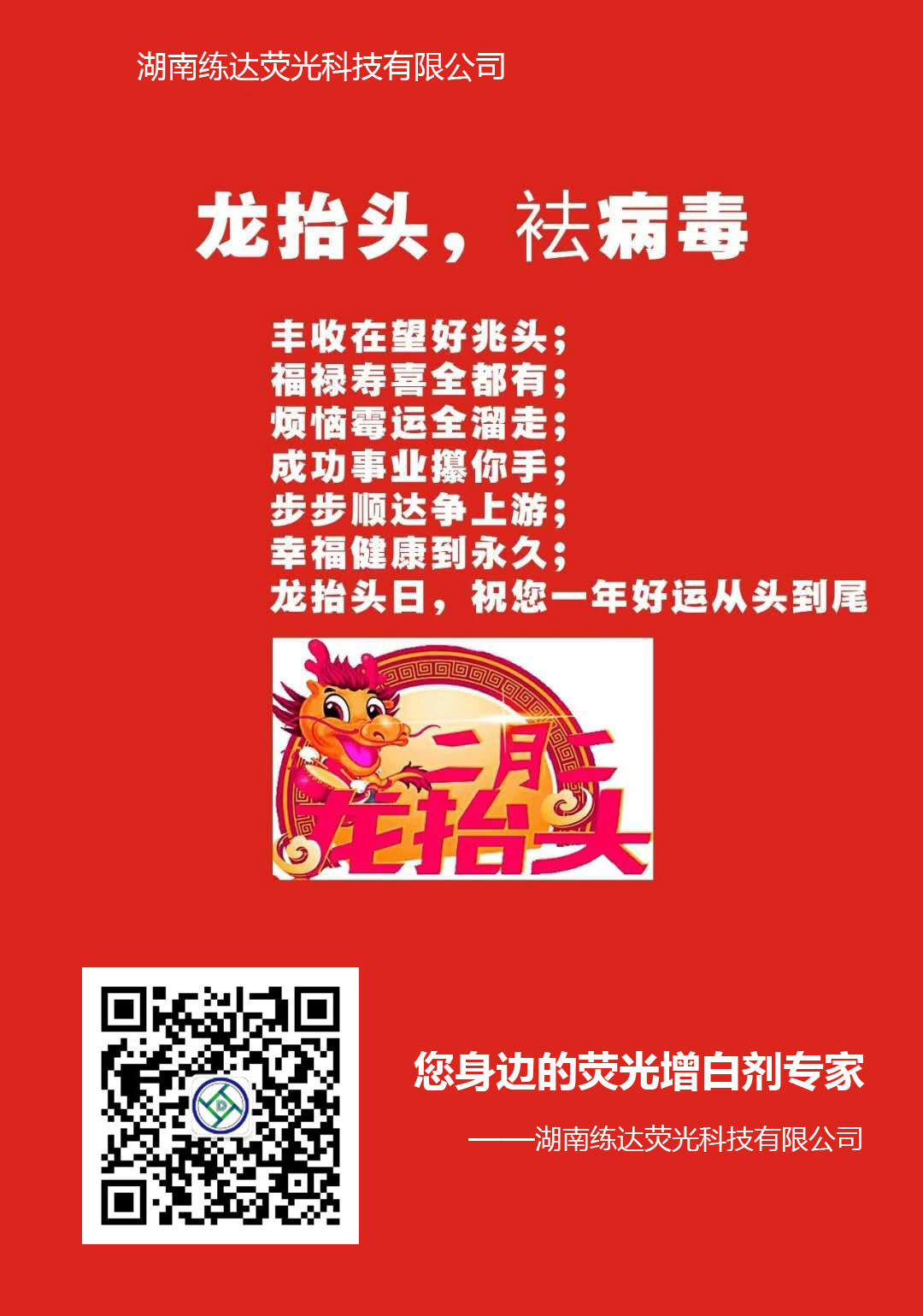 龍?zhí)ь^，祛病毒